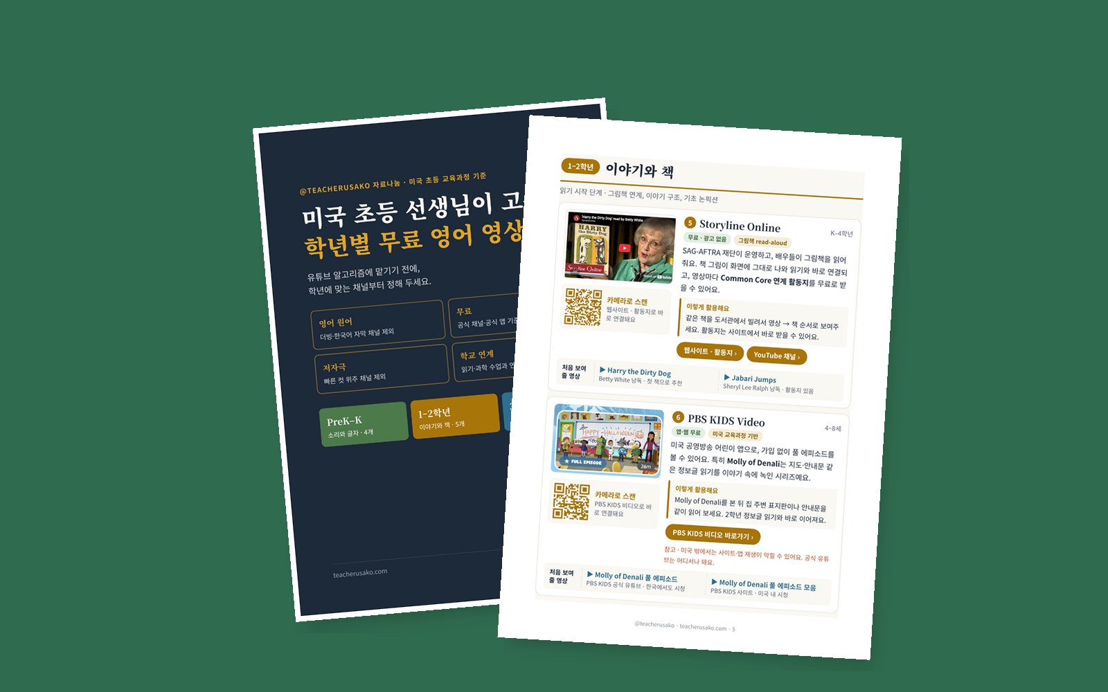 학년별 무료 영어 영상 11 미리보기