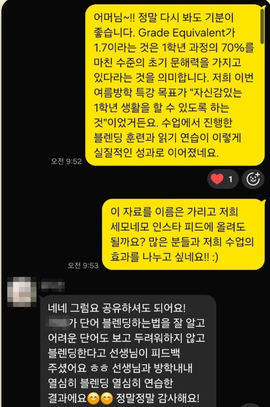 어머님이 보내 주신 카카오톡 메시지. 이름은 가려져 있습니다.